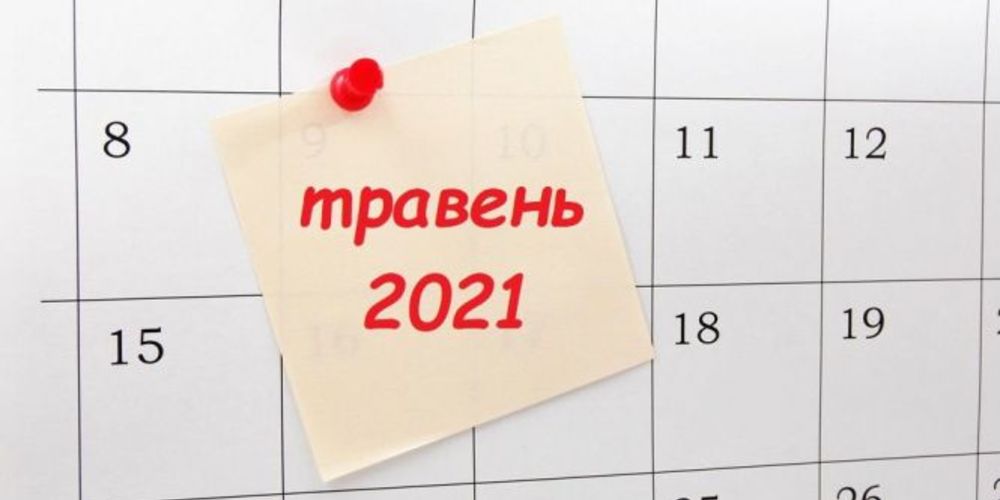 2207438 yak pratsyuvatimut ukrayinski banki na travnevi svyata grafik roboti