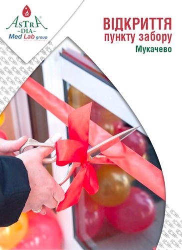 Astra dia mukachevo